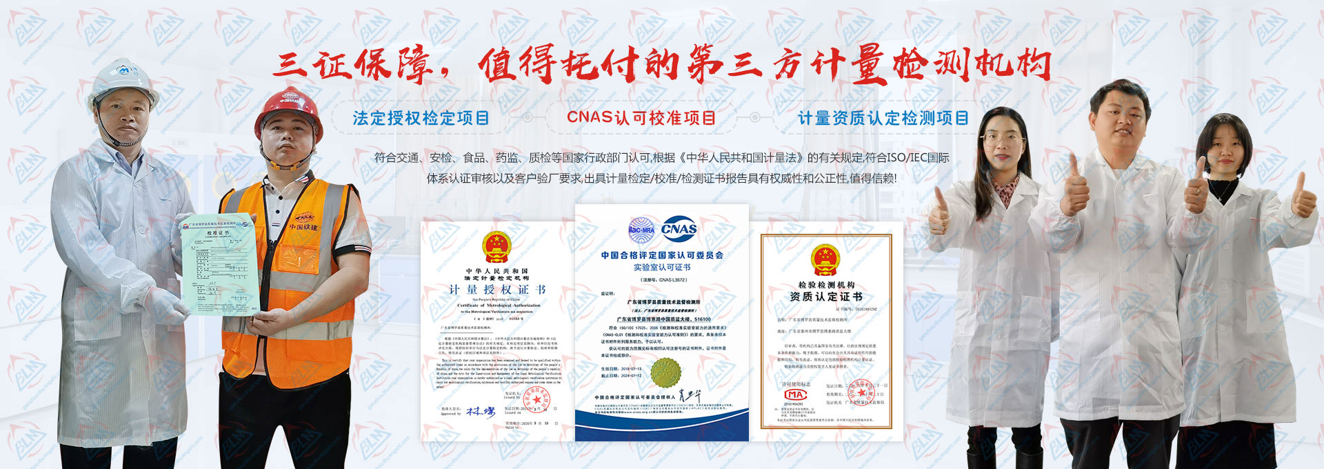 三證保障，值得托付的第三方計量檢測機構