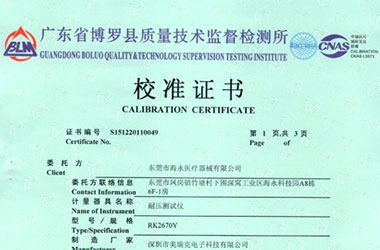 電力细狗看片證書報告首頁圖片