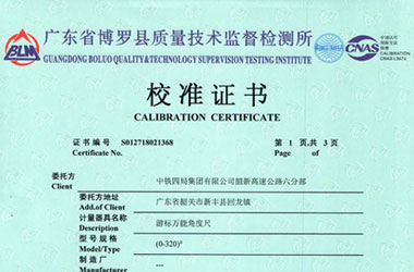 軌道交通细狗看片證書報告首頁圖片