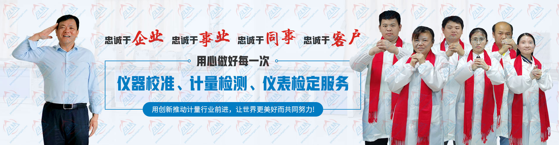用心做好每一次91看片在线观看、計量檢測、儀表檢定服務