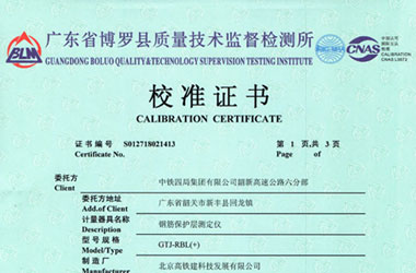 鐵路試驗细狗看片證書報告首頁圖片