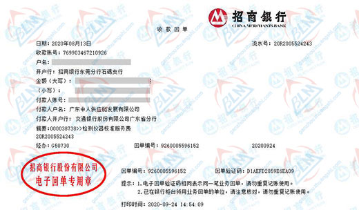 中人供應鏈始終選擇的計量檢測公司